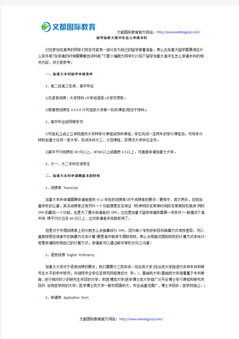 留学加拿大高中生怎么申请本科