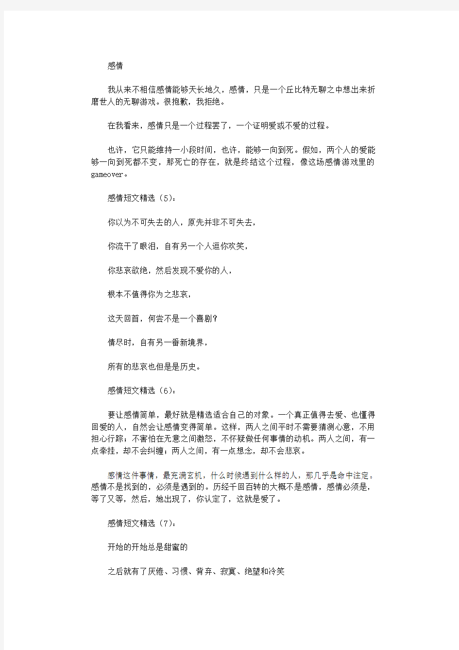 爱情短文(精选30篇优秀文章)_爱情美文