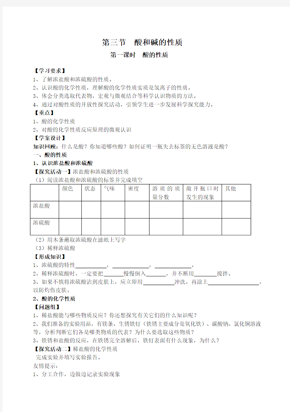 初中化学《酸的性质