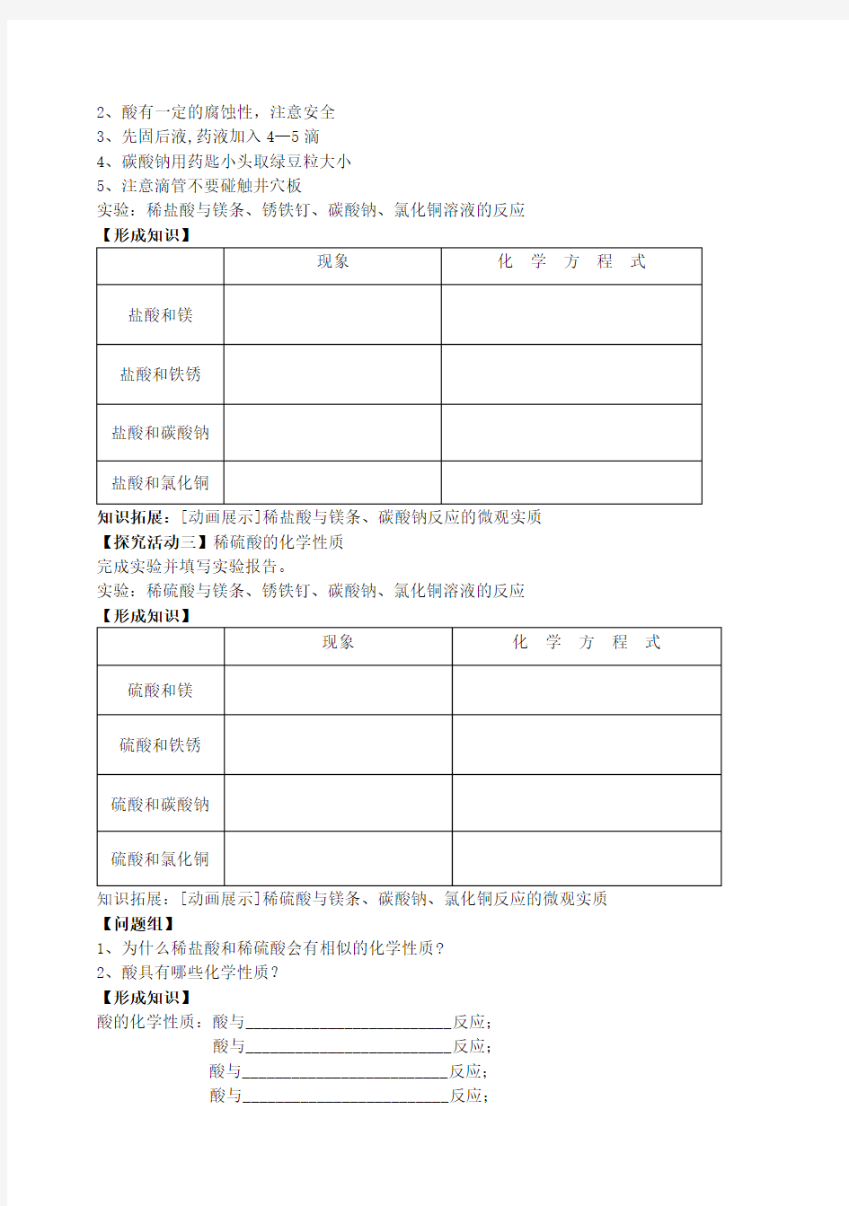 初中化学《酸的性质