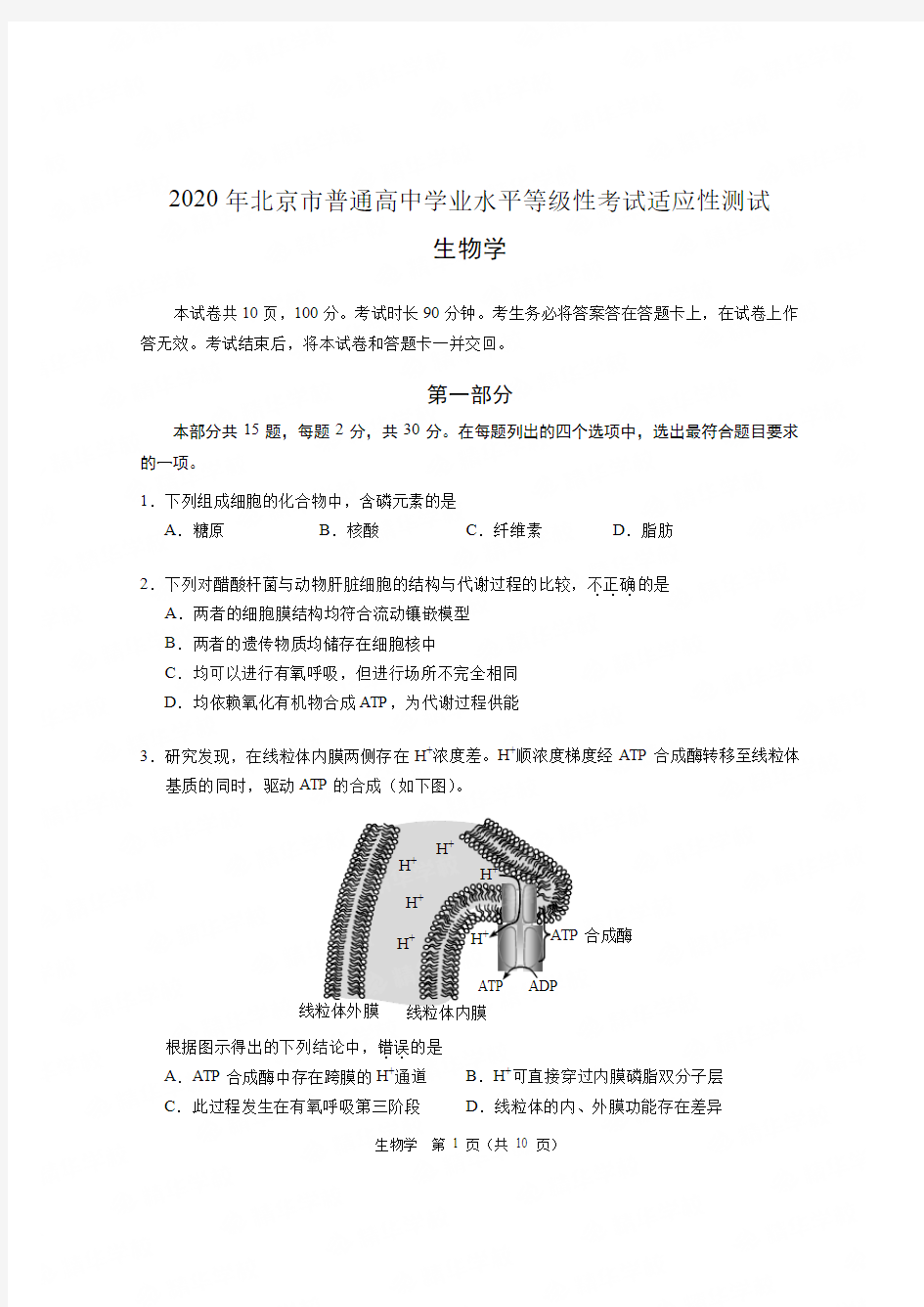 生物-2020年北京市高考适应性测试试题