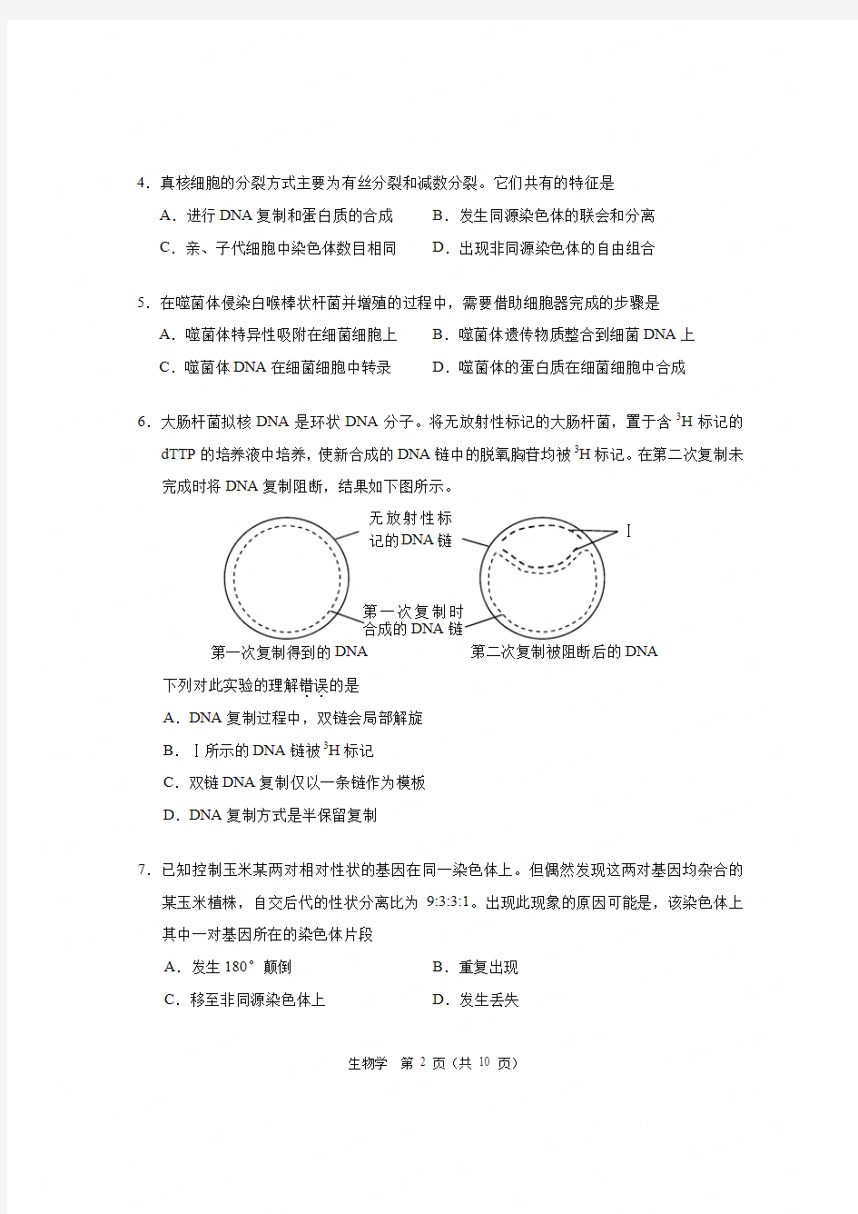 生物-2020年北京市高考适应性测试试题