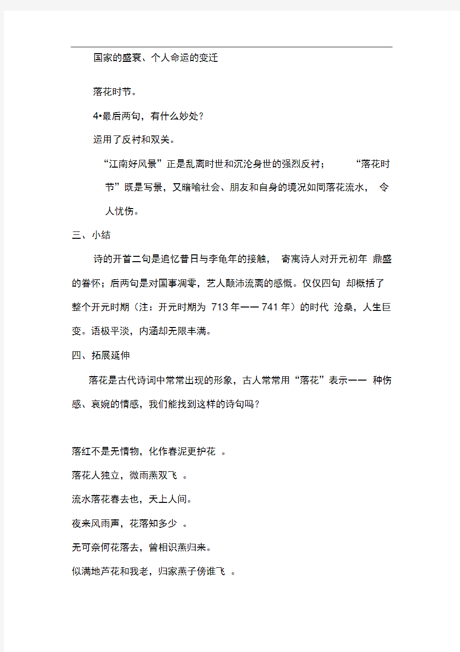 江南逢李龟年教案