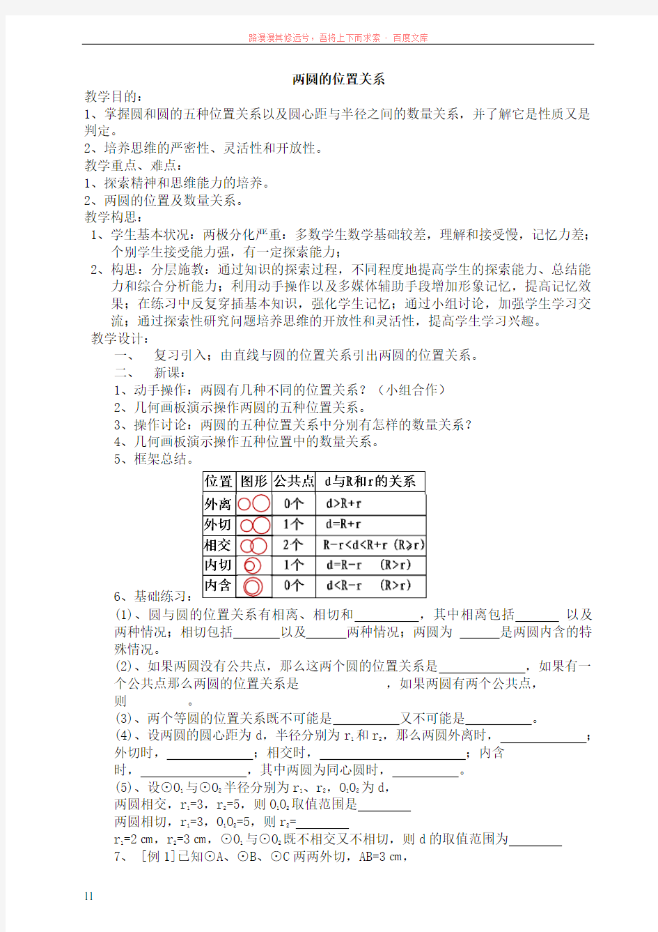 新人教版九年级数学上册圆教案24-2-7