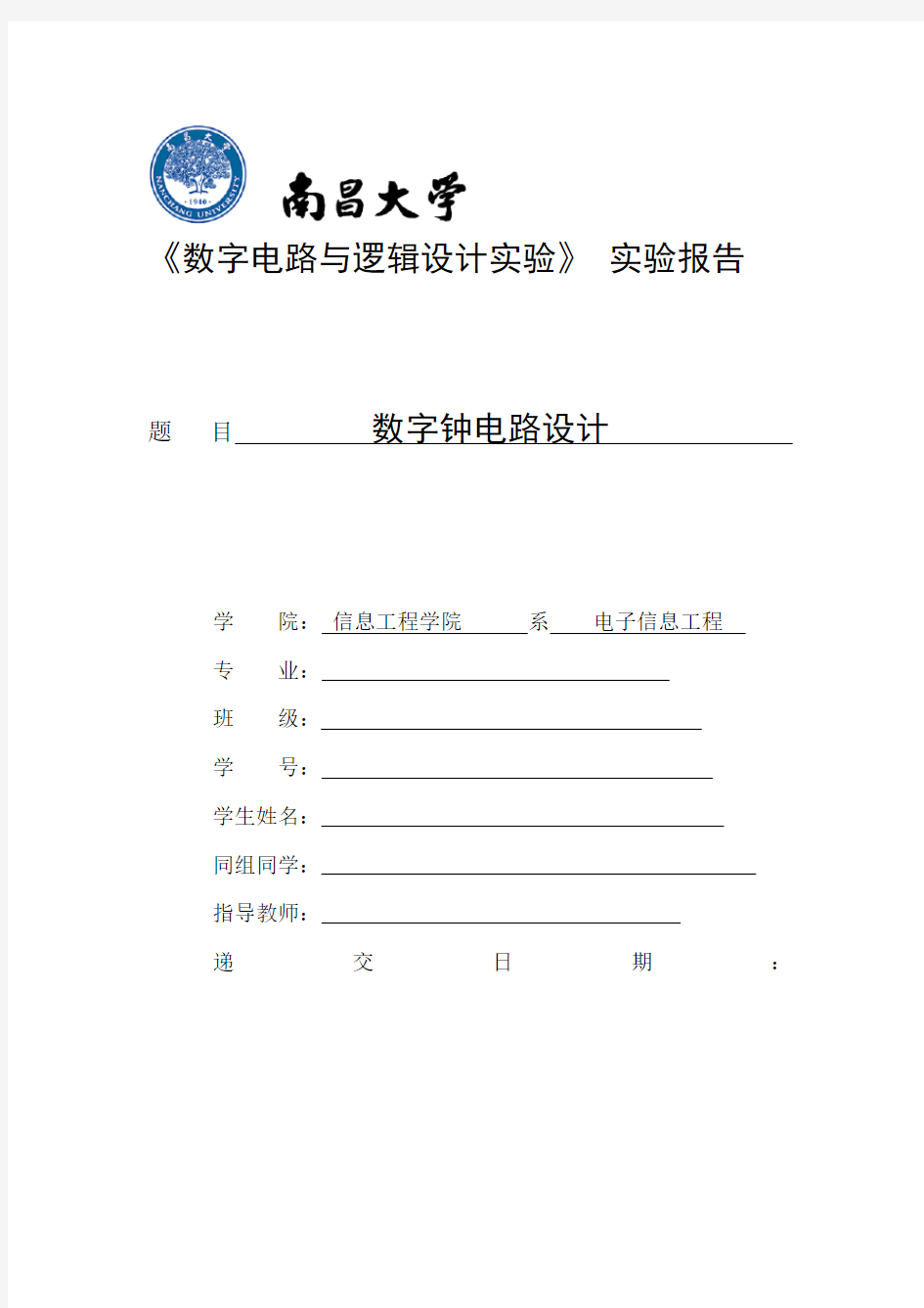 多功能数字钟设计实验报告