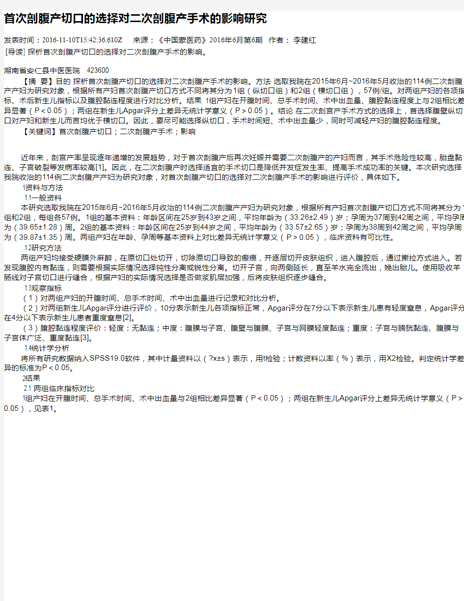 首次剖腹产切口的选择对二次剖腹产手术的影响研究