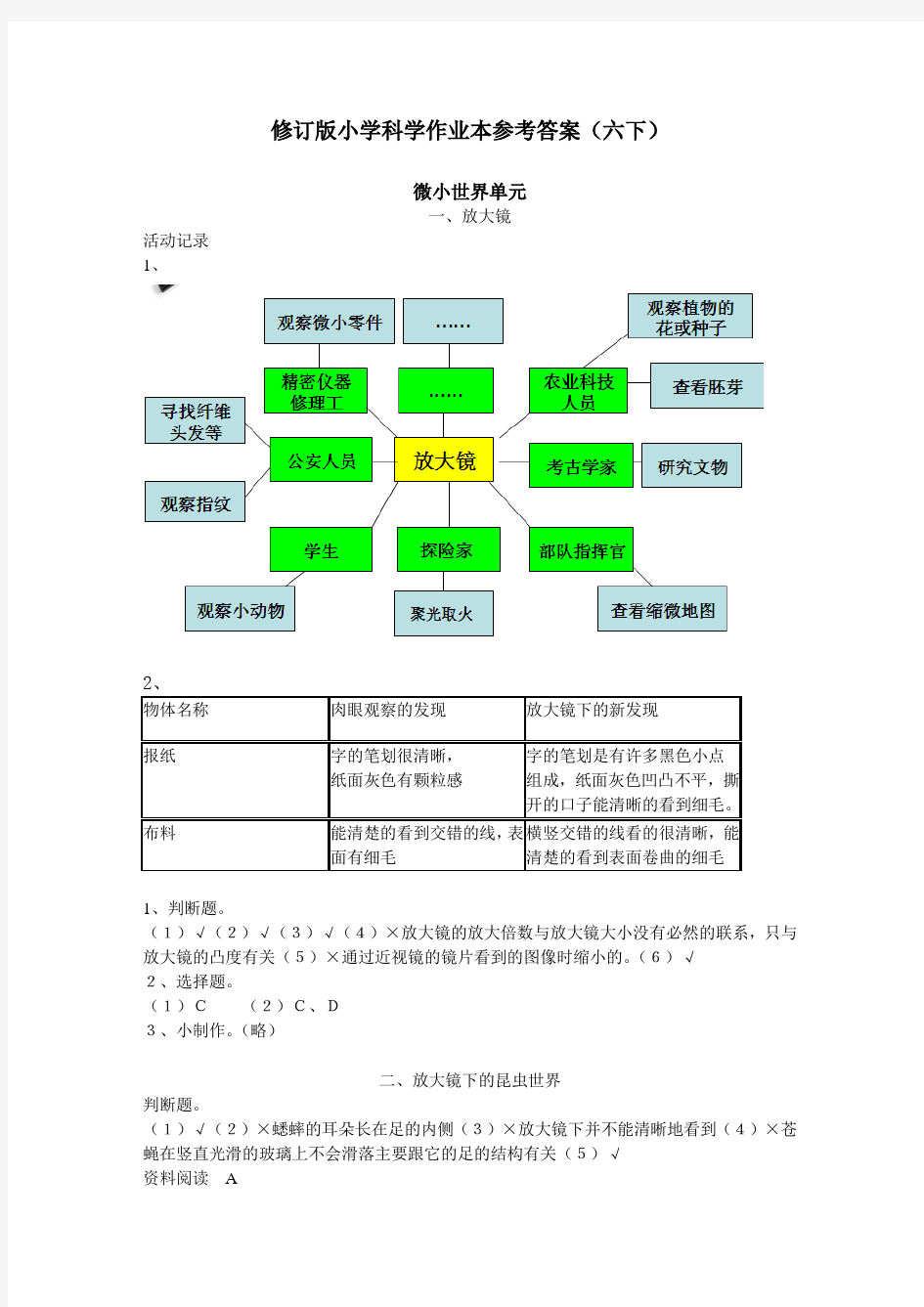 新教科版六年级下册科学作业本参考答案含活动记录