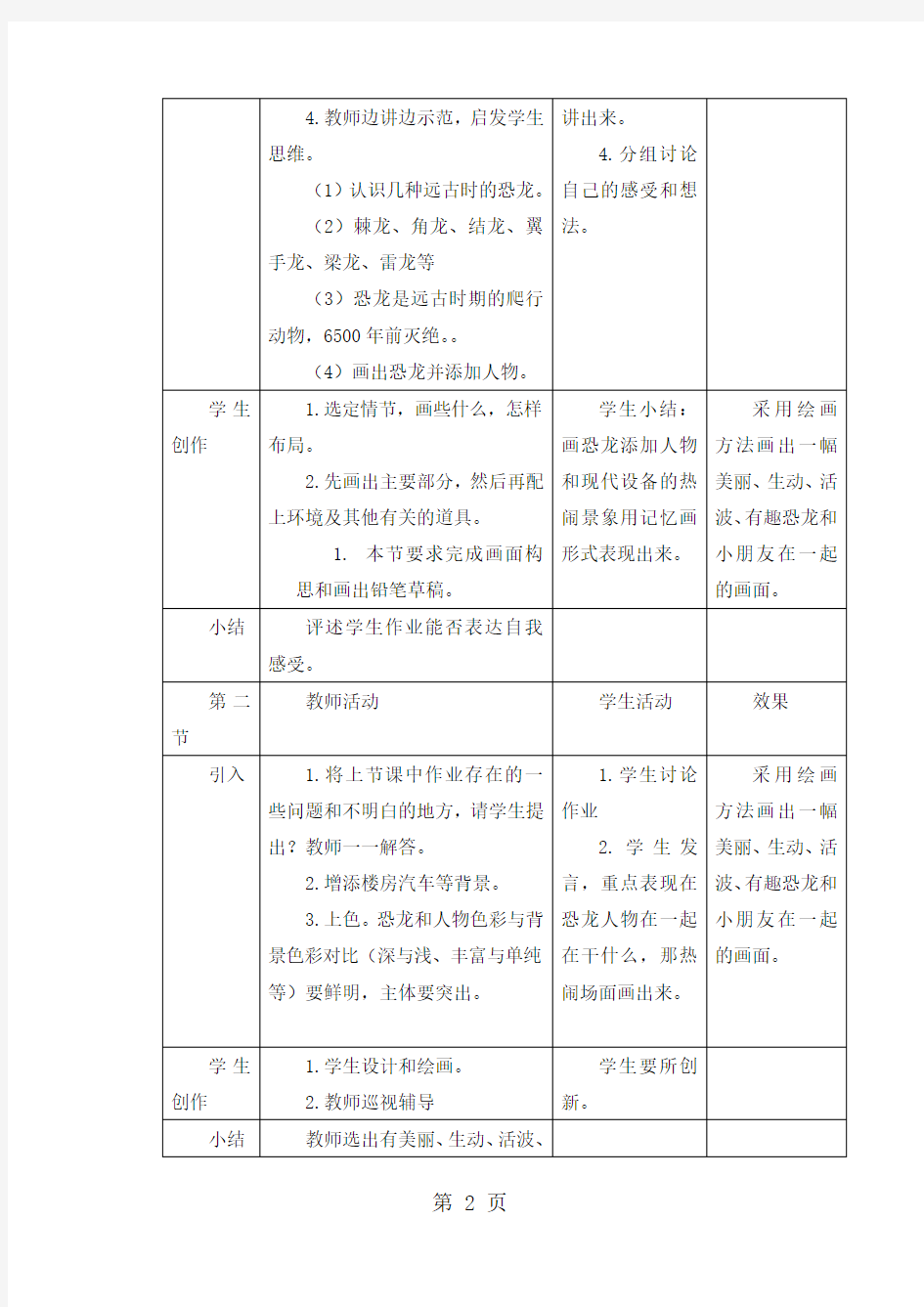 二年级上美术教案-恐龙回来了_岭南版-word