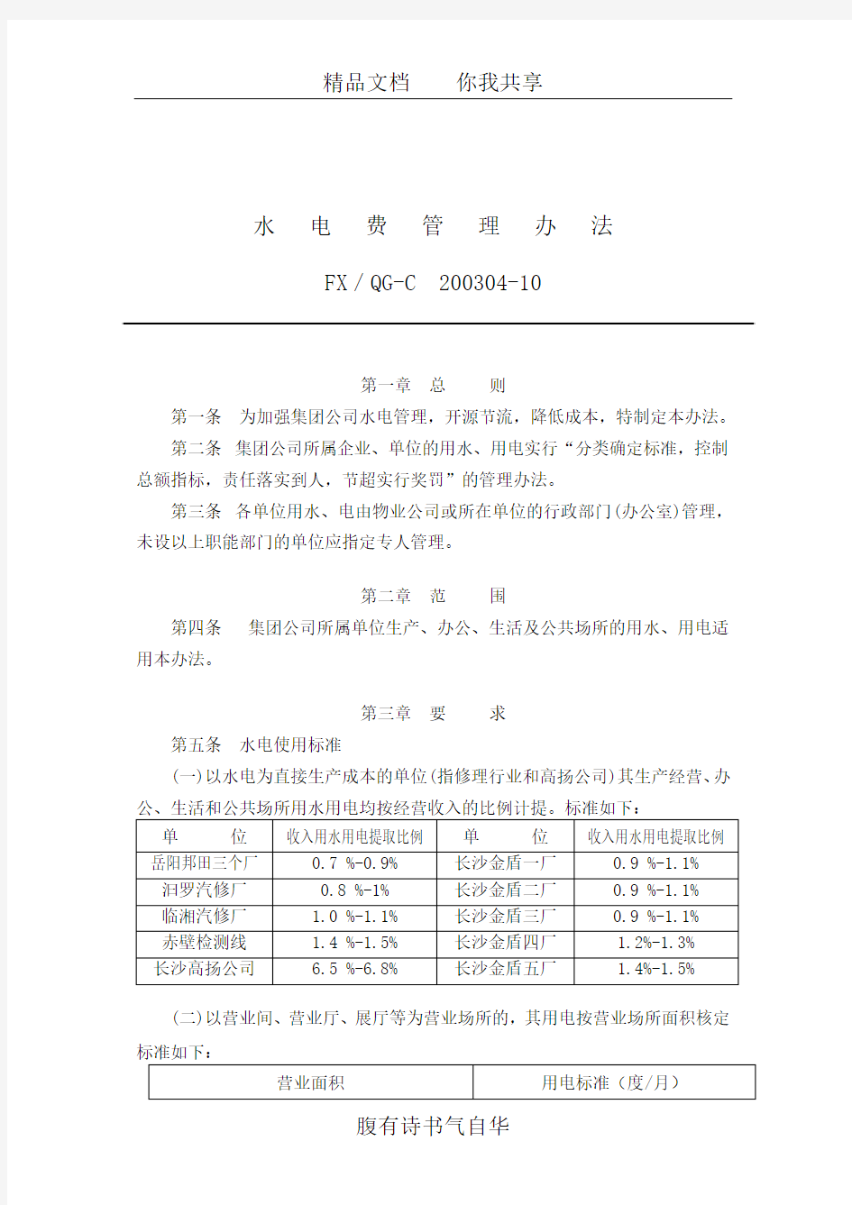 10、水电费管理办法