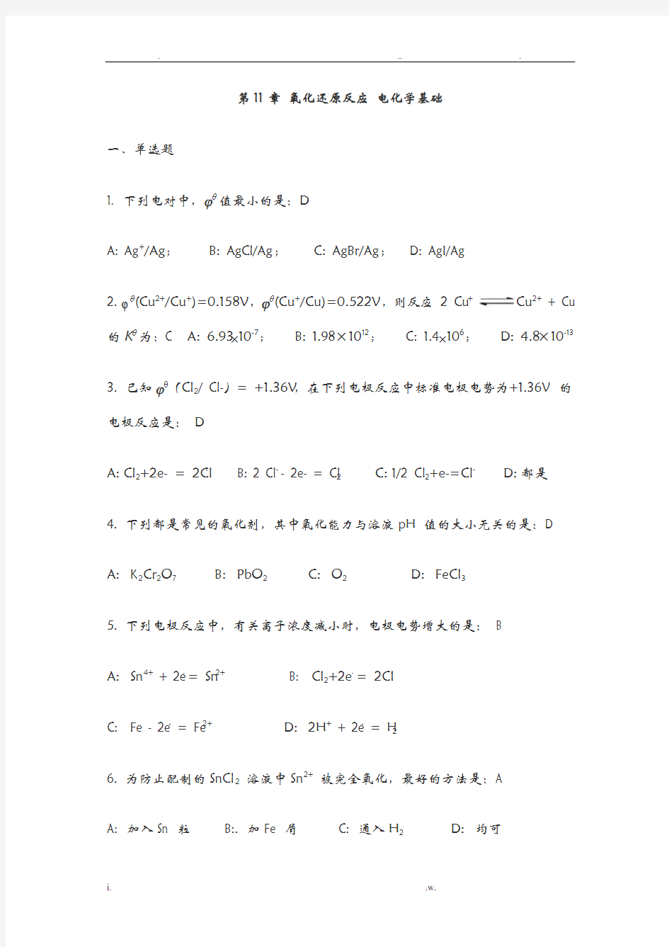 电化学基础练习题及答案