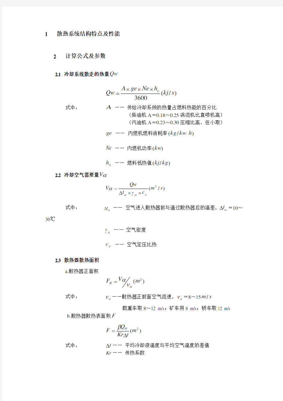 选型分析报告