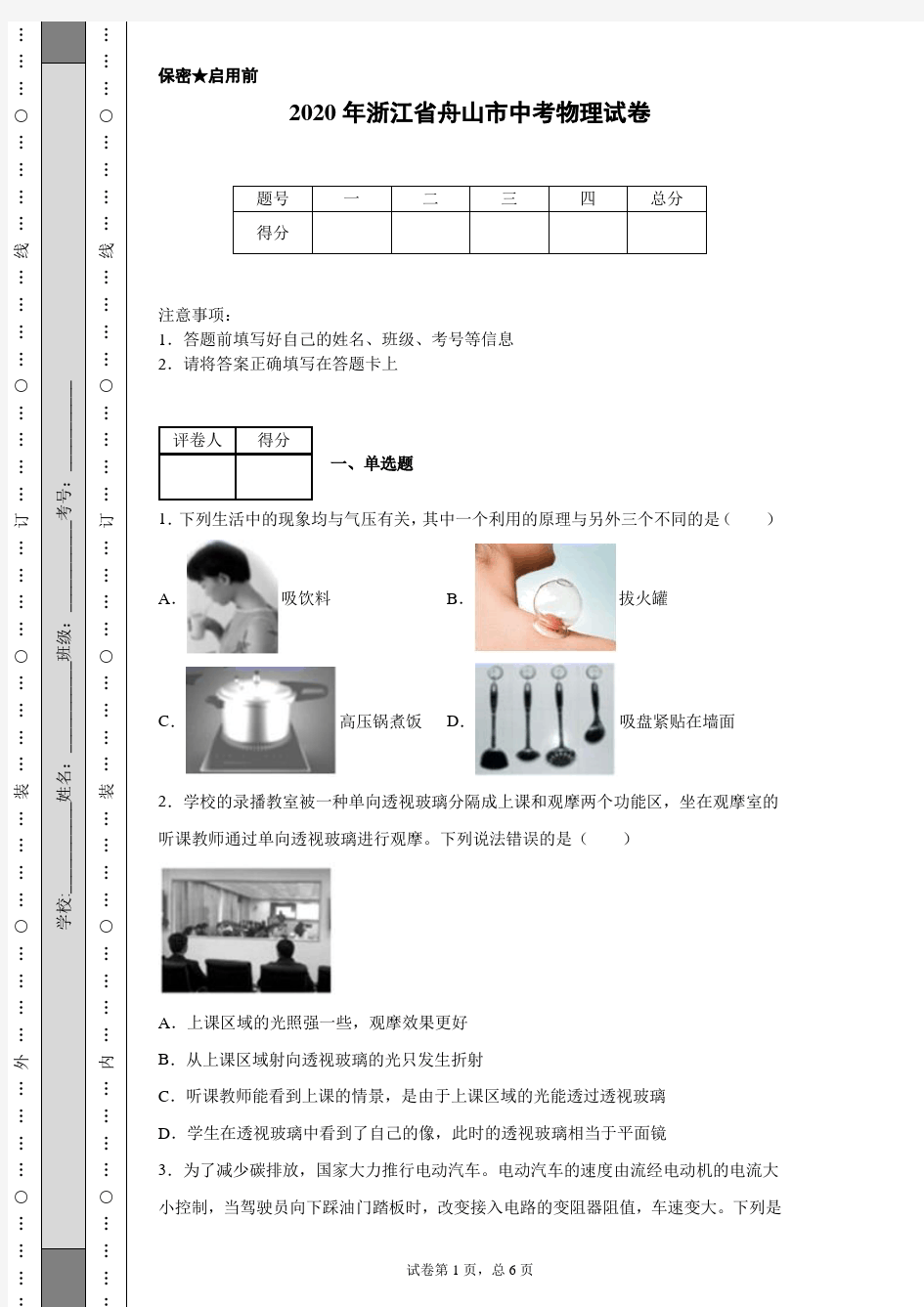 2020年浙江省舟山市中考物理试卷(含详细解析)