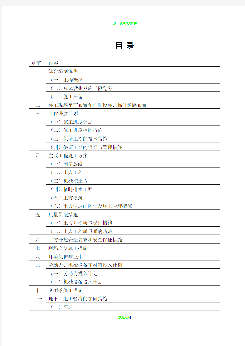 清表工程施工组织设计