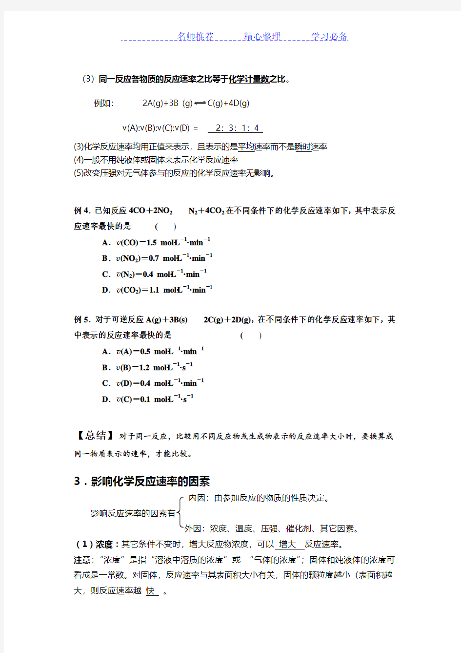 化学反应的速率和限度-知识点总结--