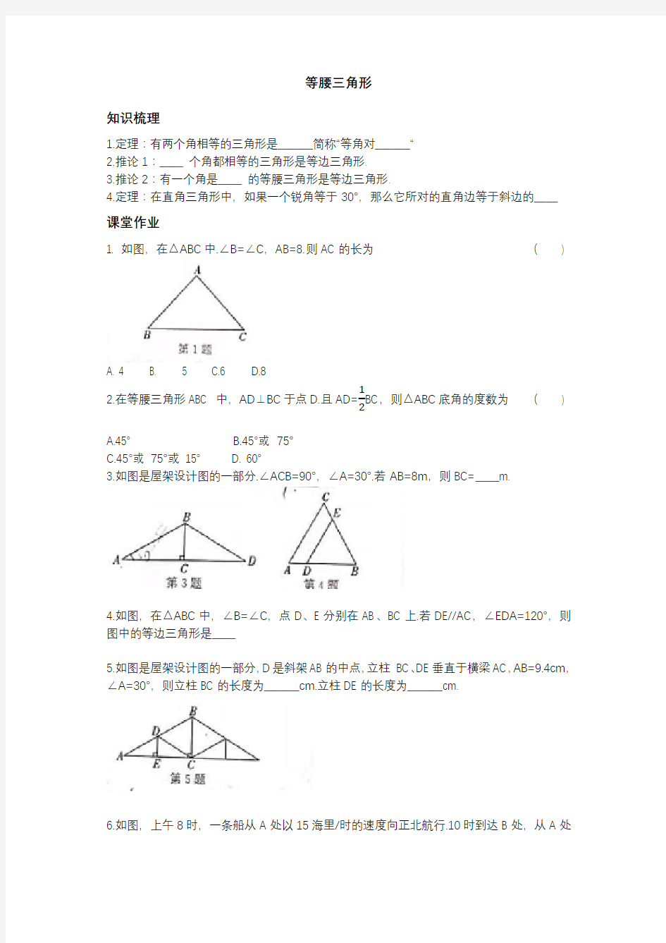 轴对称图形：等腰三角形(3)