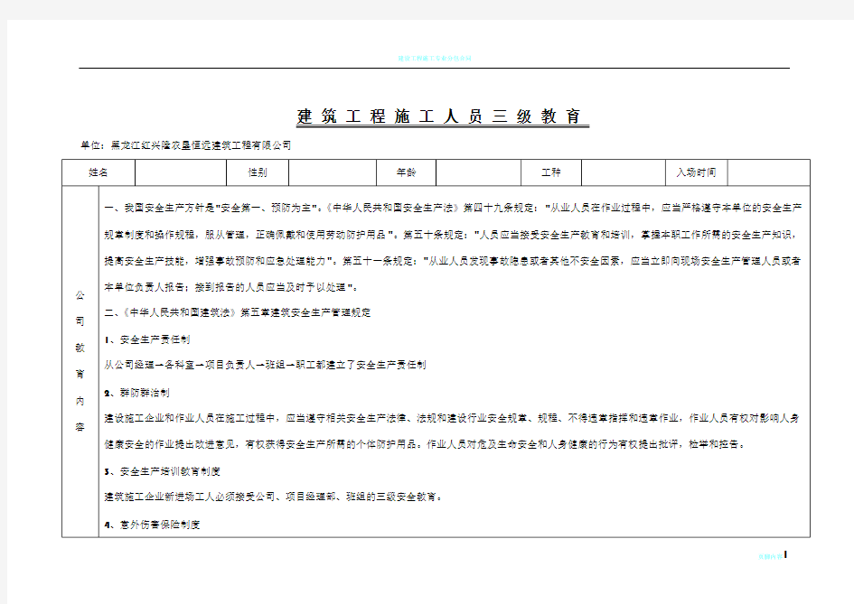 建设工程施工人员三级教育培训