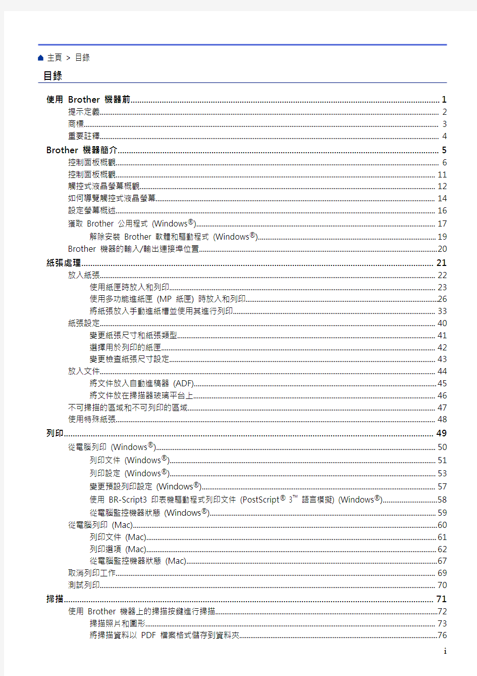 兄弟L2710DW说明书