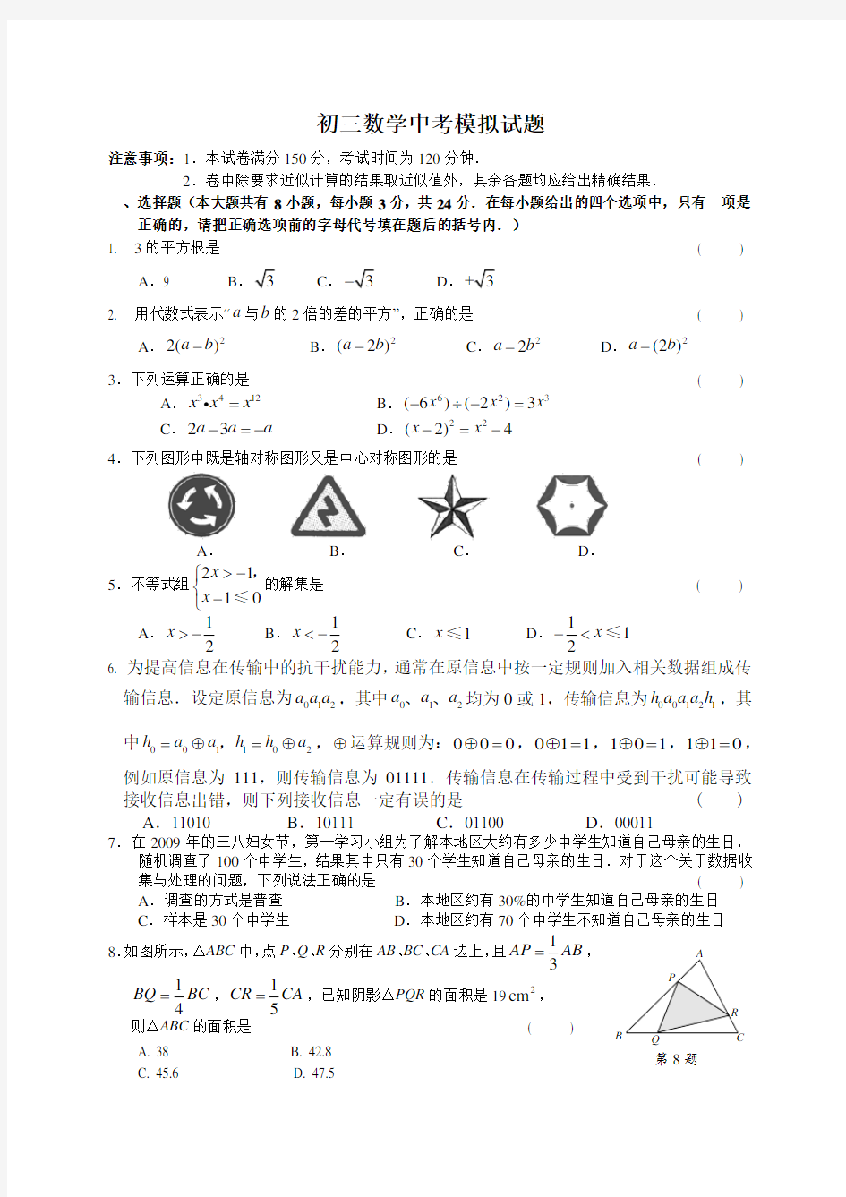 数学中考模拟试卷及答案