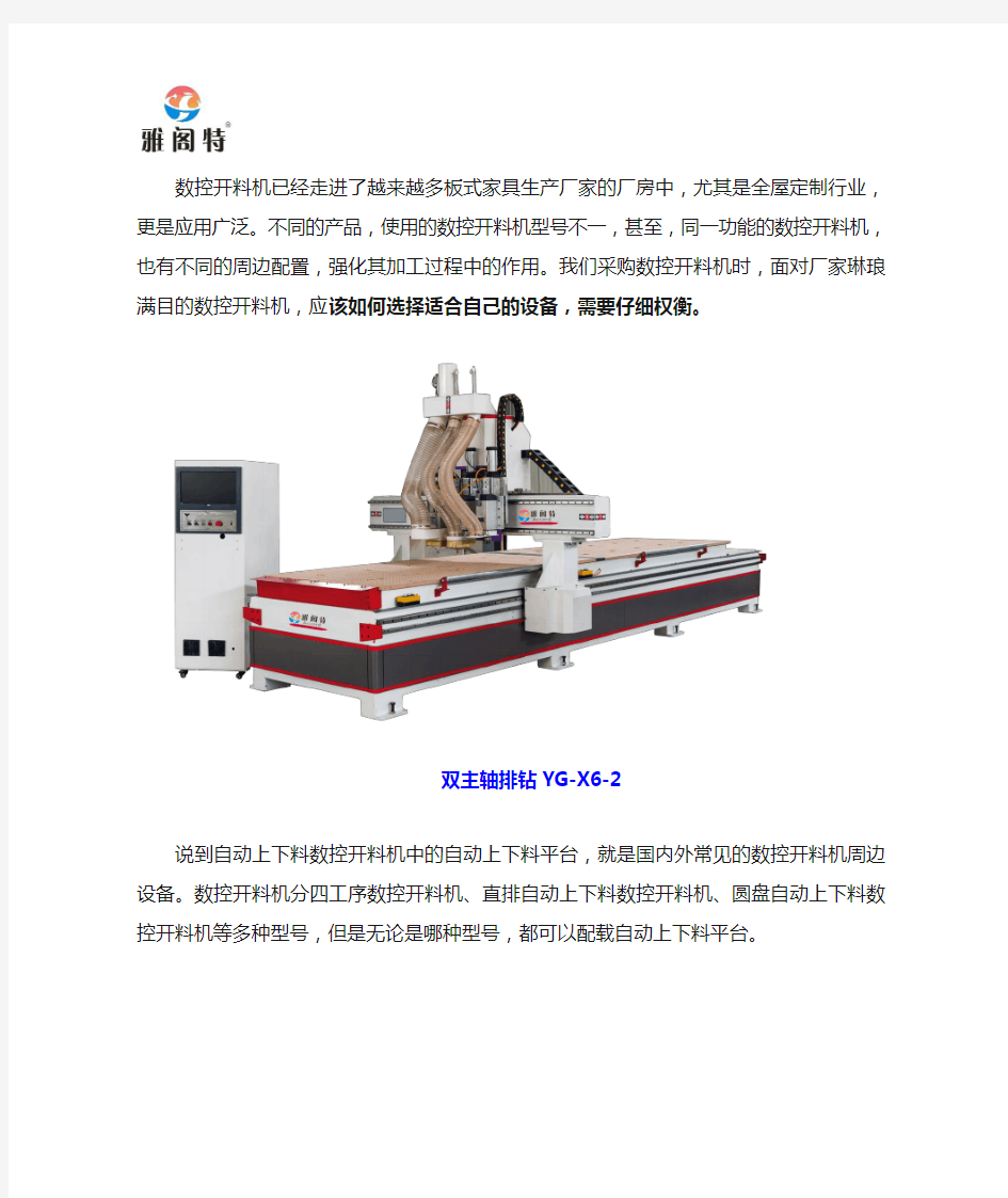 自动上下料数控开料机有哪些优势