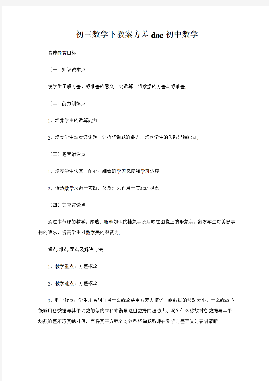 初三数学下教案方差doc初中数学