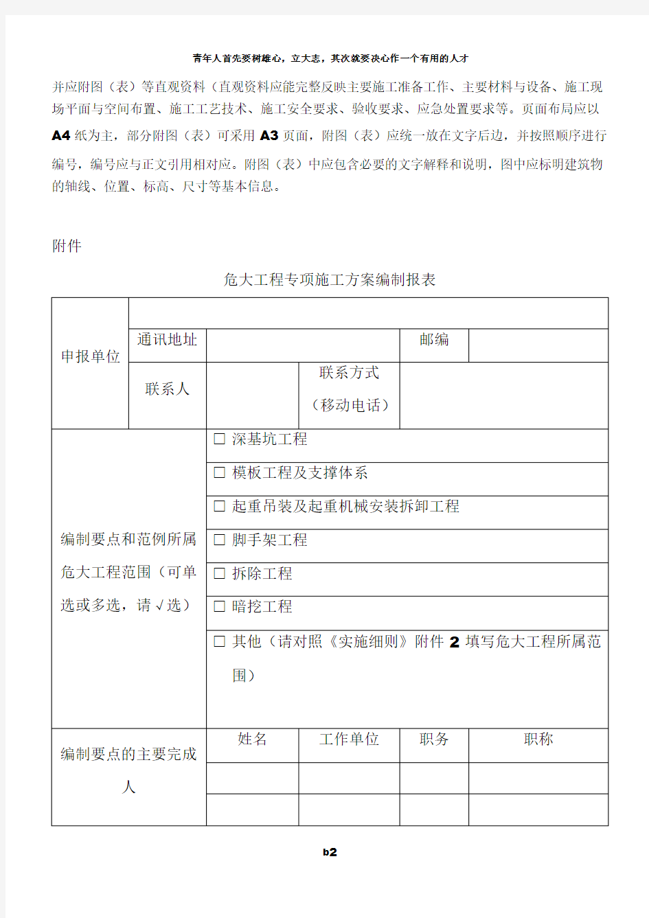 危险性较大工程专项方案编制内容及要点