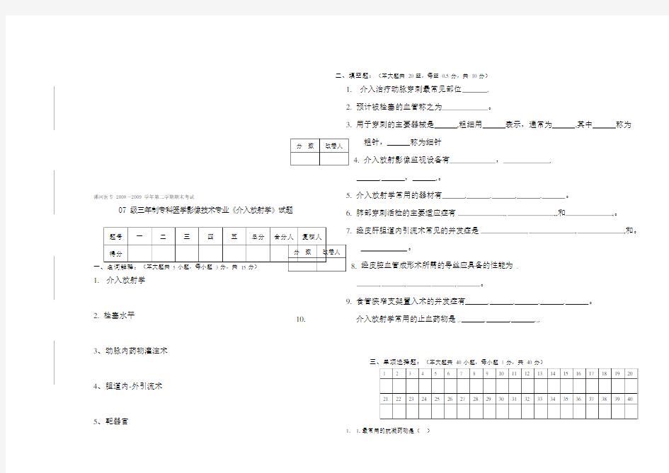 B《介入放射学》试题(可编辑修改word版)