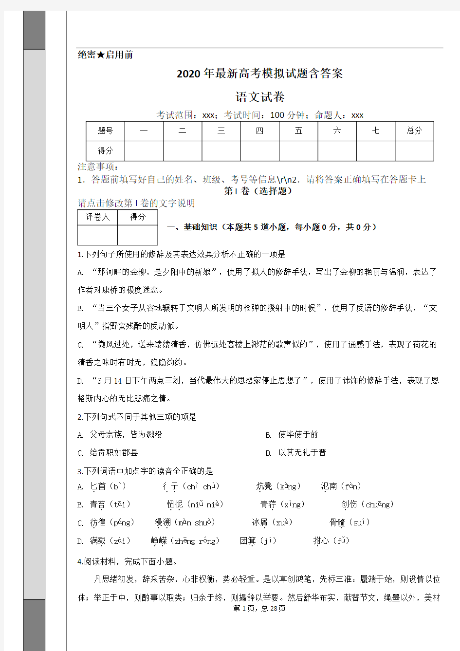 2020年最新高考模拟试题含答案