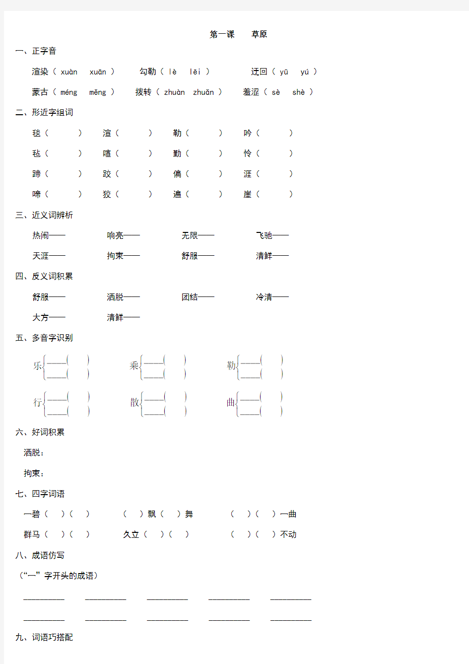 五年级语文下册练习题