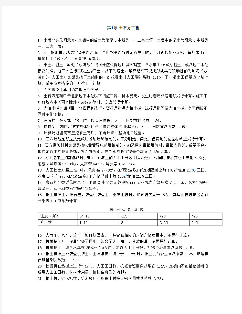 电力建设工程预算定额2006版章节说明及计算规则