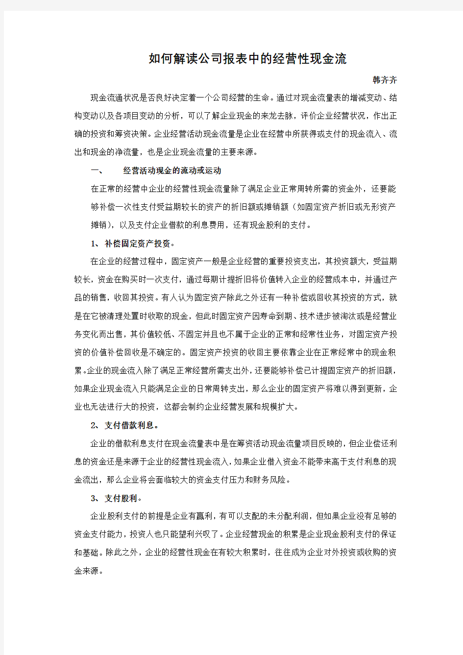 技术经济学小论文