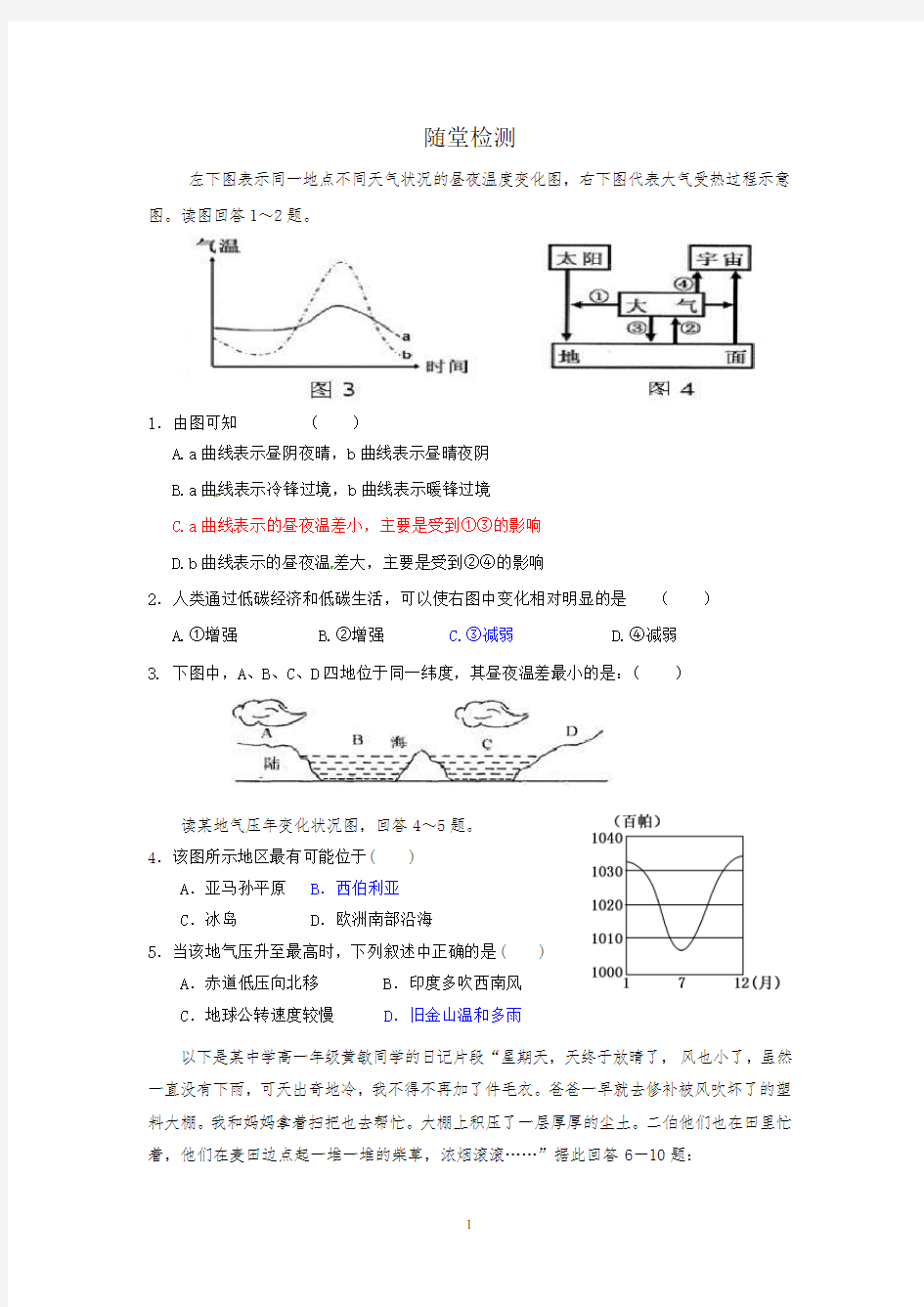 随堂检测(含答案).