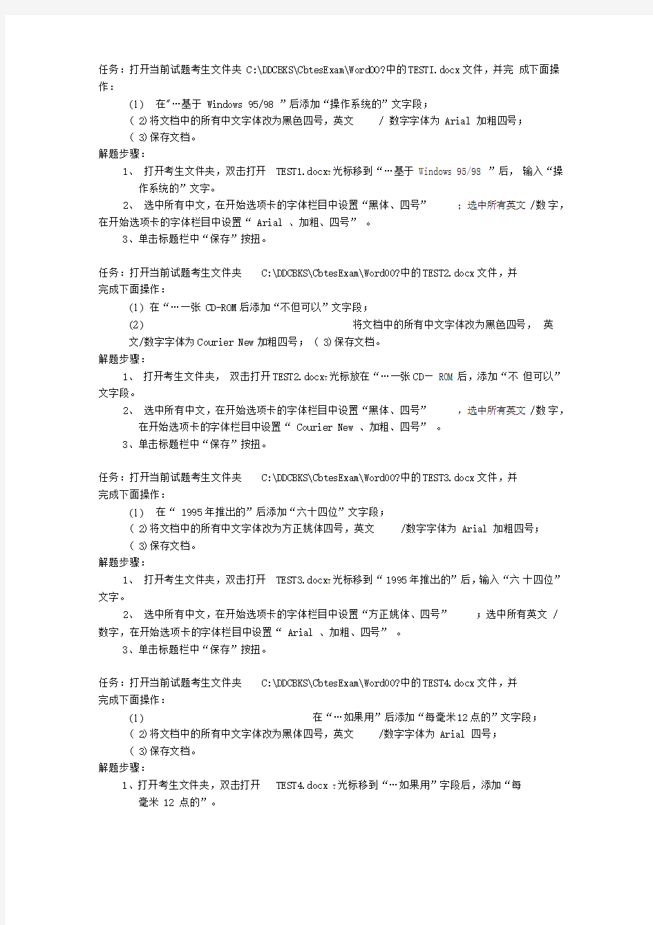 Word2010操作题题参考答案