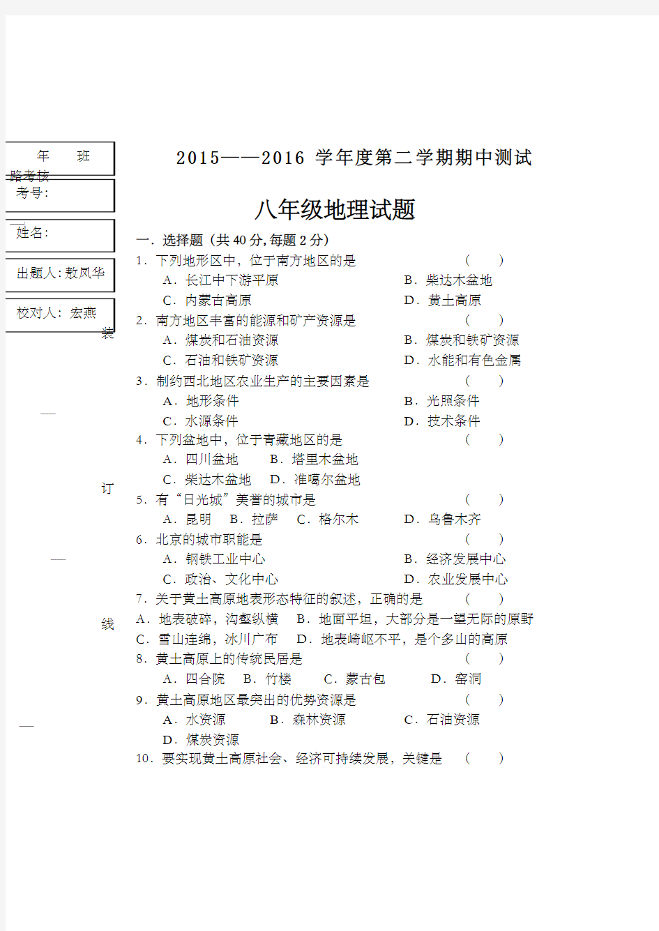 八年级下册地理期末试题及答案