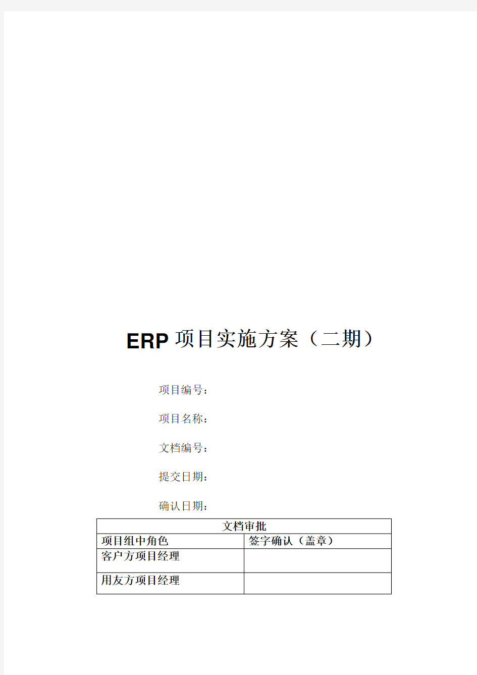 生产管理实施方案