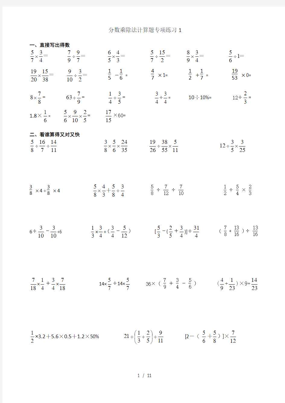 分数乘除法计算题专项练习
