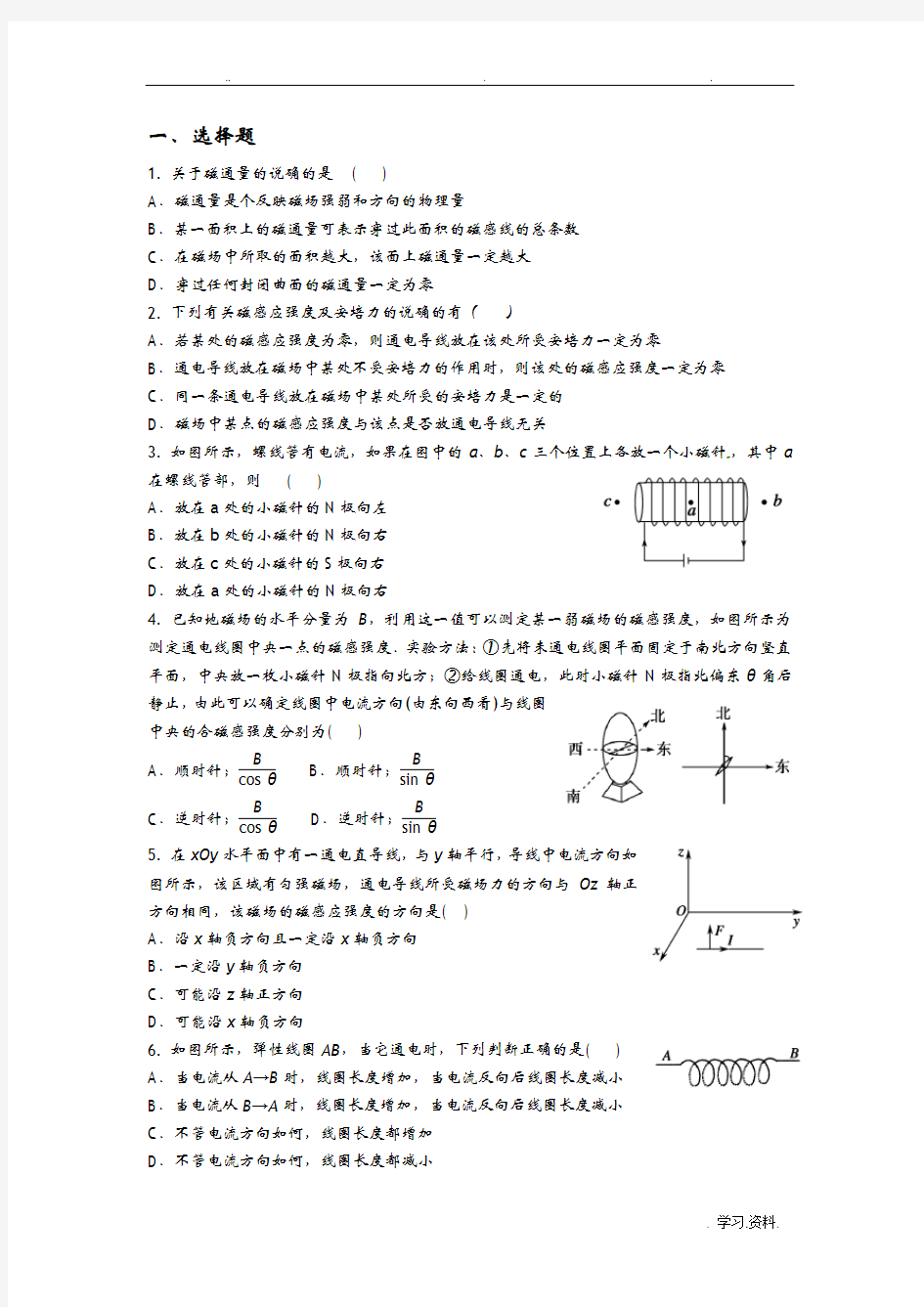 磁感应强度、磁通量练习题