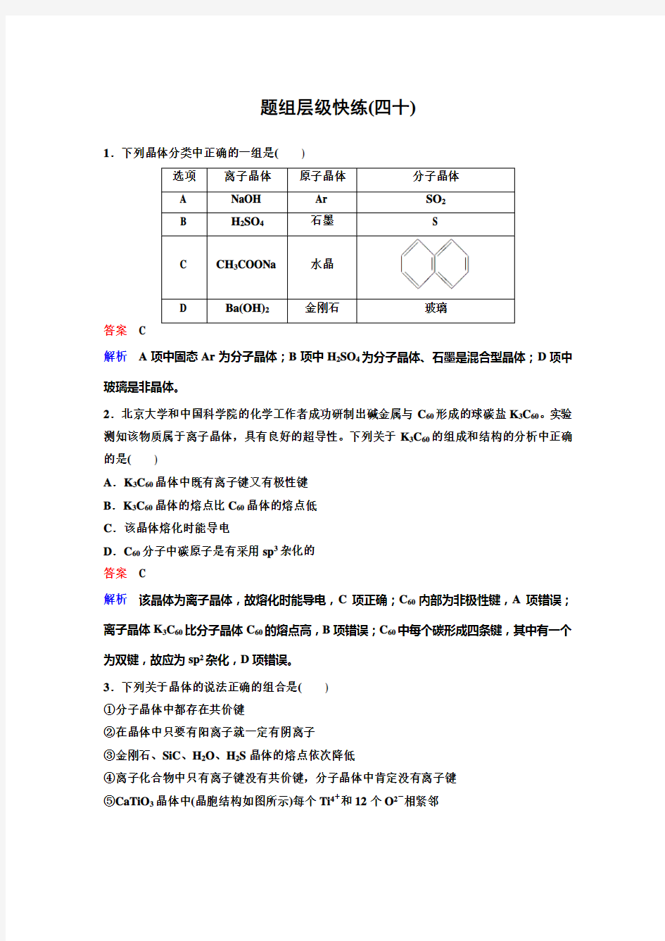 新课标版化学高三总复习(课件)作业40高考调研2020一轮总复习