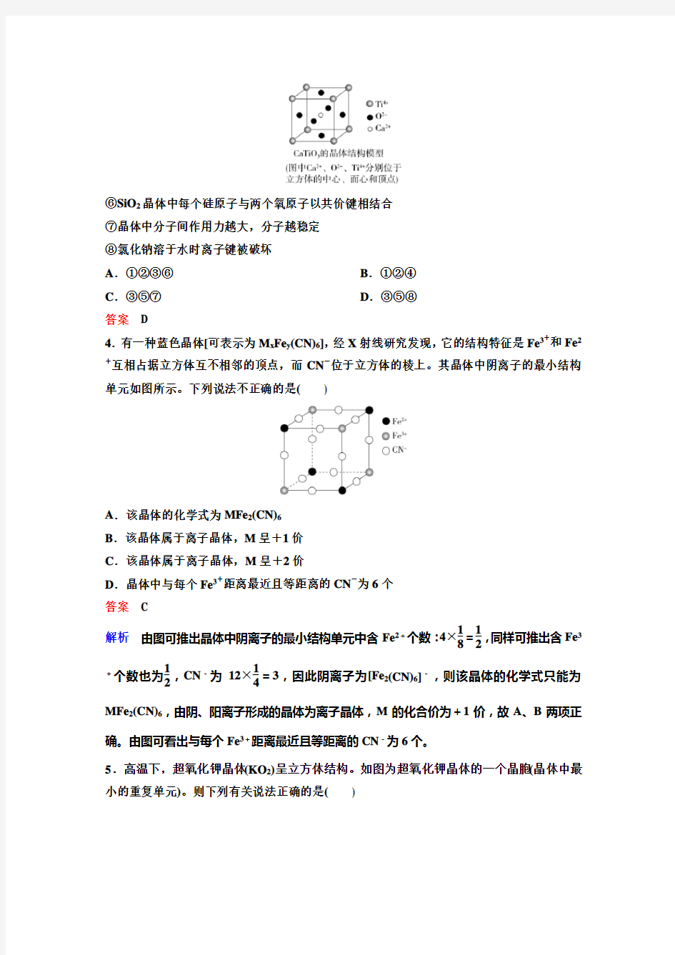 新课标版化学高三总复习(课件)作业40高考调研2020一轮总复习