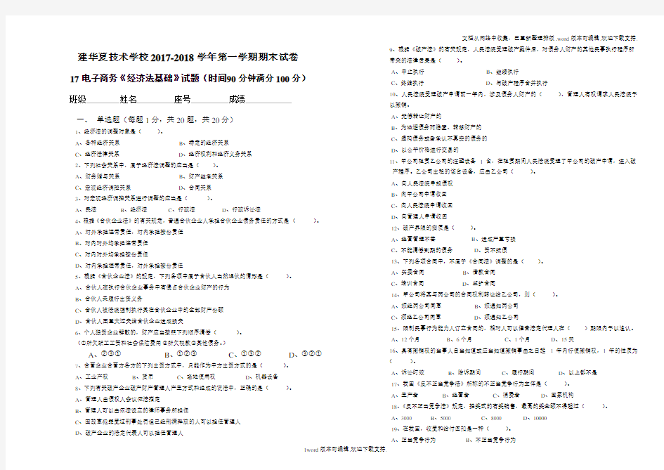 经济法基础期末考试卷与试卷