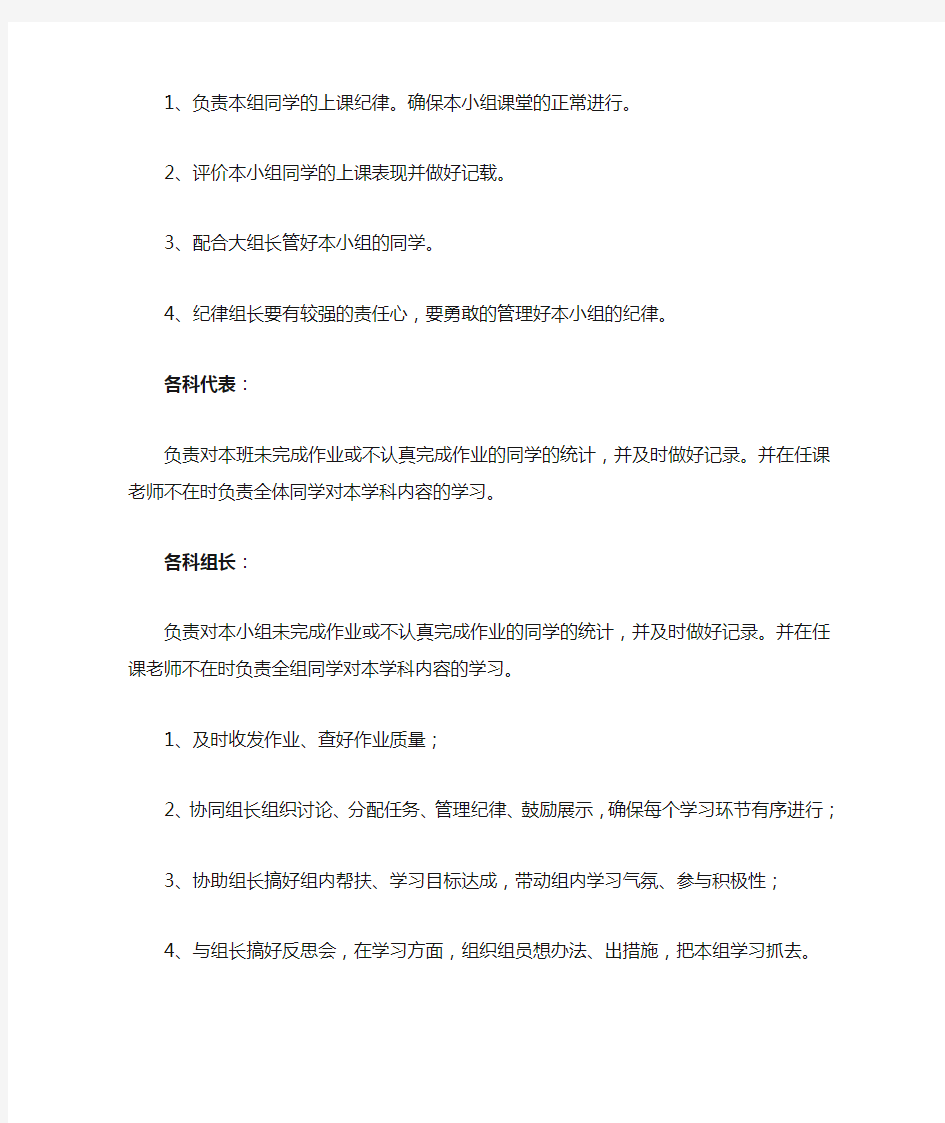 小组合作学习组内分工与职责