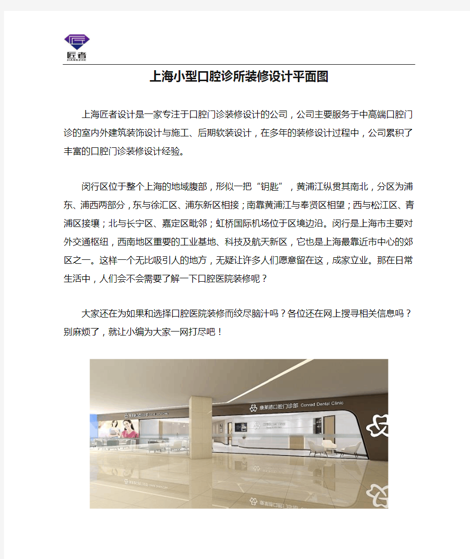 上海小型口腔诊所装修设计平面图