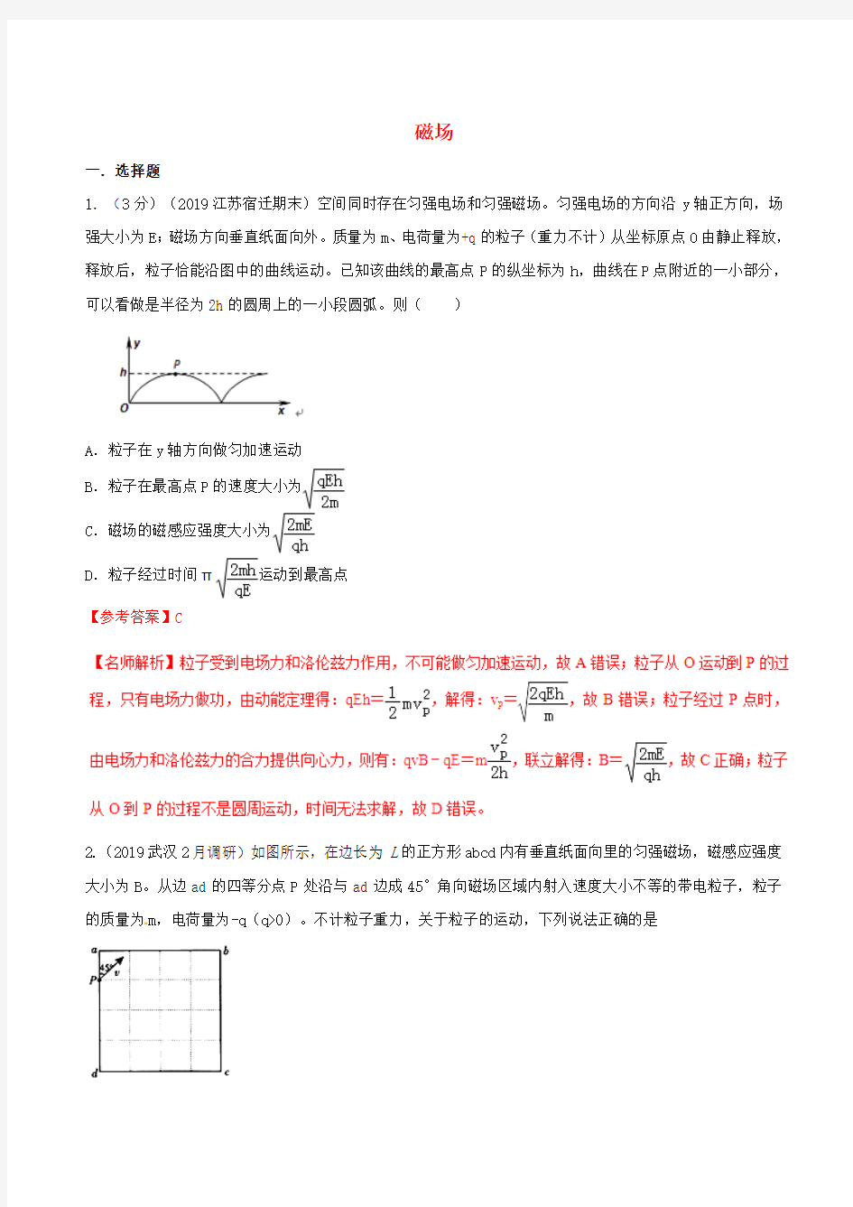 2019年高三物理一轮复习二模、三模试题分项解析专题10磁场(第01期)(含解析)