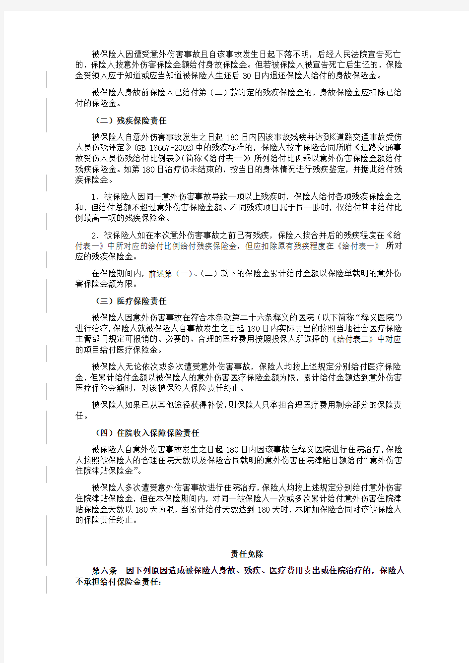 中国平安财产保险股份有限公司平安培训驾驶学员意外伤害保险条款