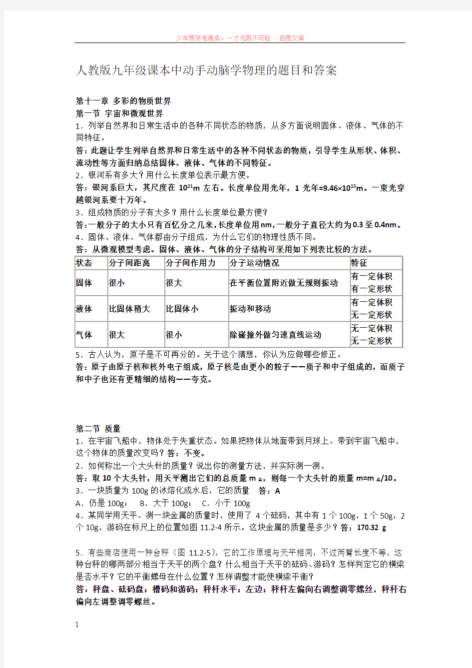 人教版九年级课本中动手动脑学物理的题目和答案