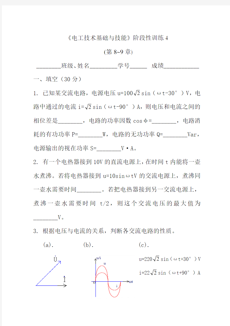 阶段性试题5-电工技术基础与技能