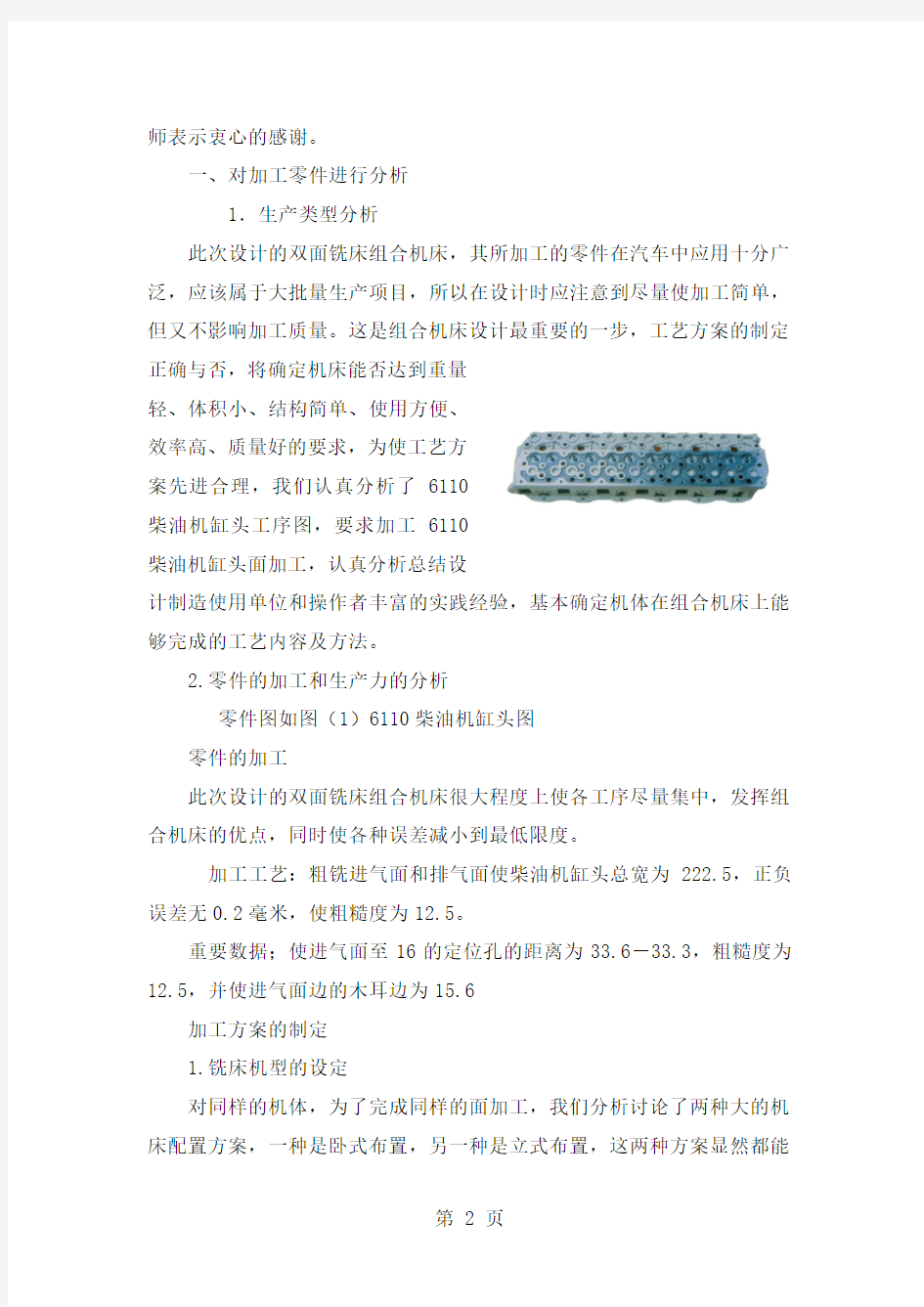 双面铣床组合机床设计(全套图纸)