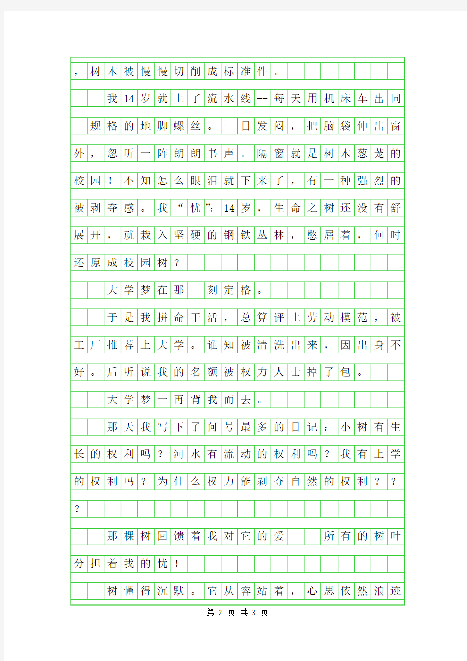 2019年江苏高考满分作文精选