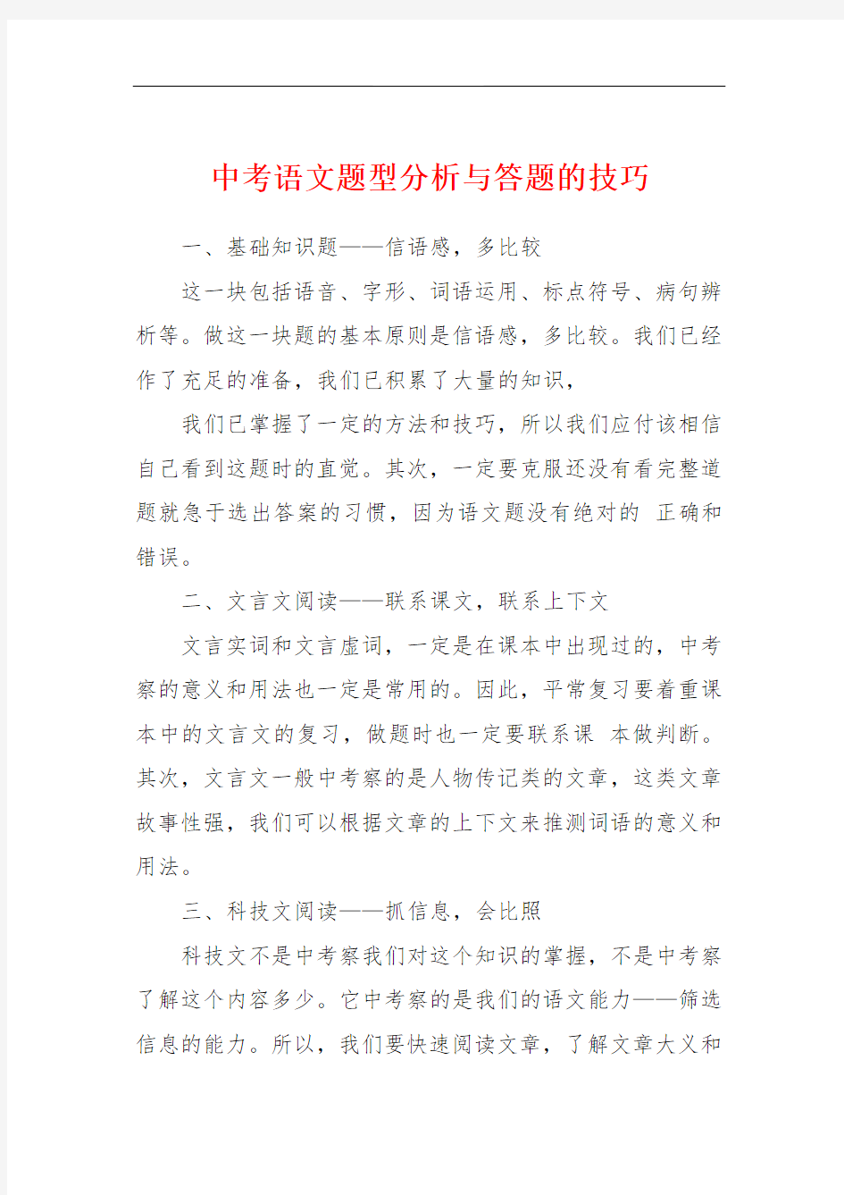 中考语文题型分析与答题的技巧