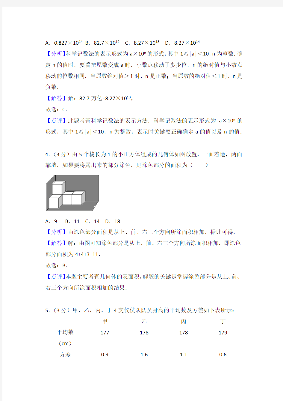 2018年山东省烟台市中考数学试卷及解析