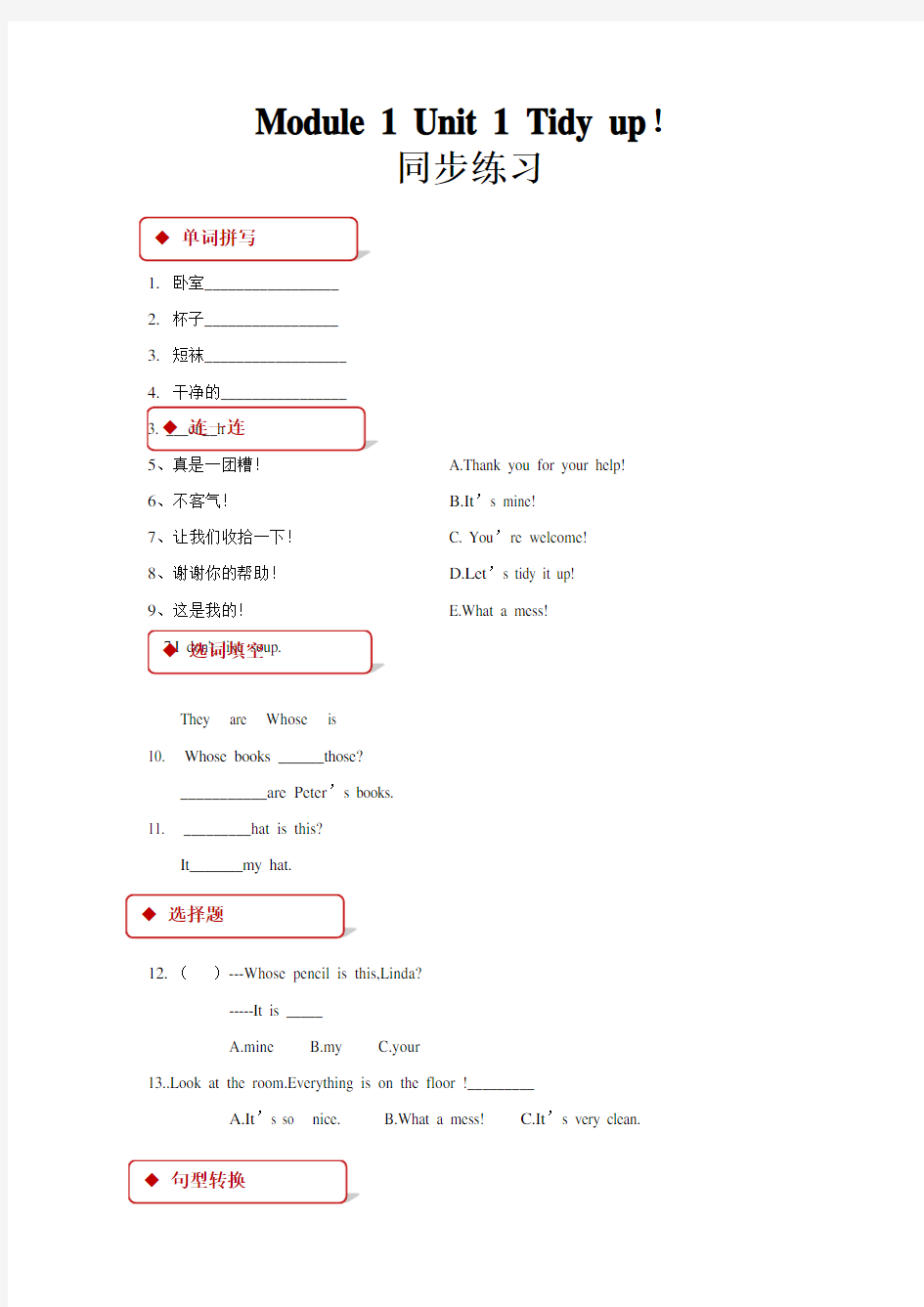 牛津上海版(深圳用)小学英语五年级下册module 1 unit 1 tidy up!试题(含答案)